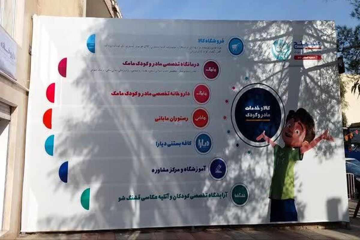 مرکز تخصصی مادر و کودک