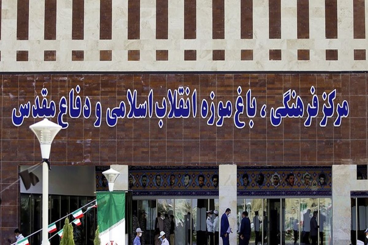 موزه دفاع مقدس قم