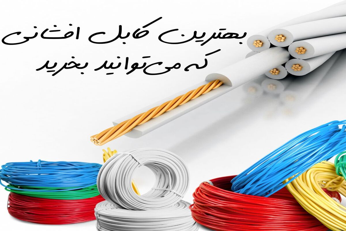 کابل افشان