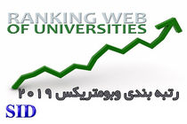 ارتقاء رتبه علوم پزشکی هرمزگان در رتبه بندی جهانی وبومتریکس