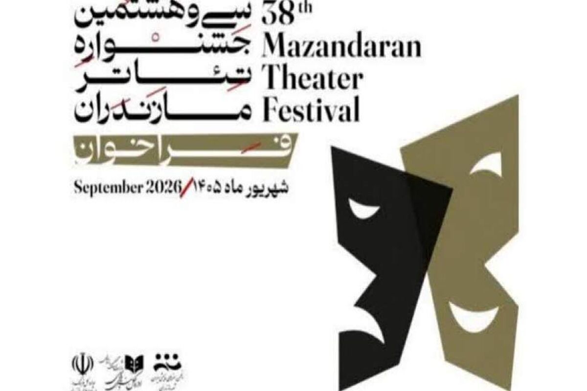 جشنواره تئاتر مازندران