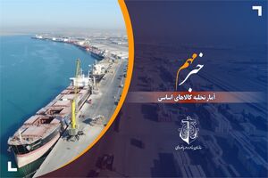 ​اعلام میزان تخلیه کالاهای اساسی در بنادر کشور طی ۸ ماهه نخست ۱۴۰۳/ تخلیه ۱۴.۵ میلیون تنی با رشد ۱۰ درصدی