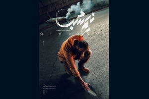 پوستر فیلم «نیم‌شب» محمدحسین مهدویان منتشر شد