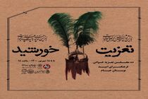 ۱۰ شب تعزیه‌خوانی در فرهنگسرای امید به مناسبت دهه سوم محرم