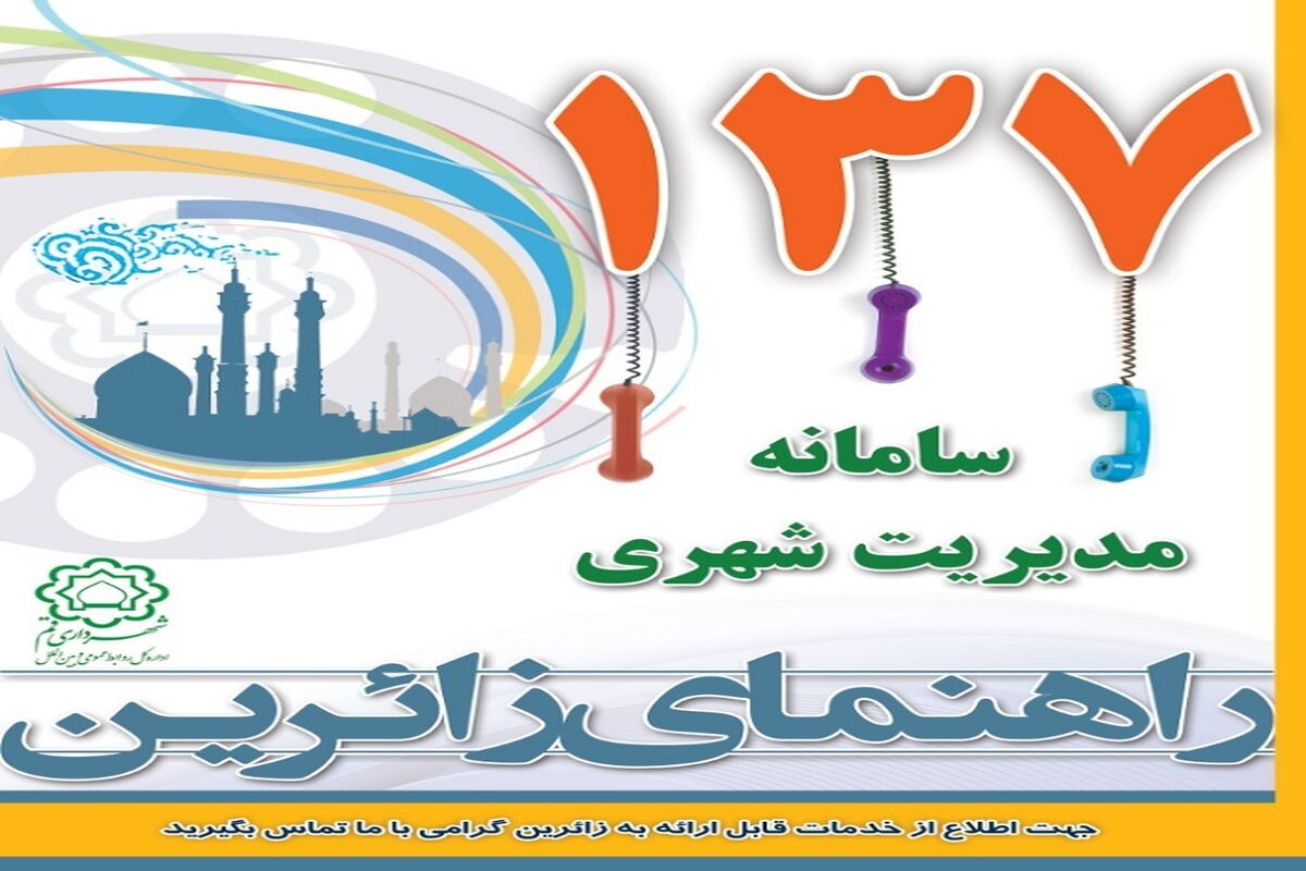 سامانه مدیریت شهری
