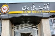 آغاز فروش ارز به زائران حج تمتع در شعب بانک ملی ایران