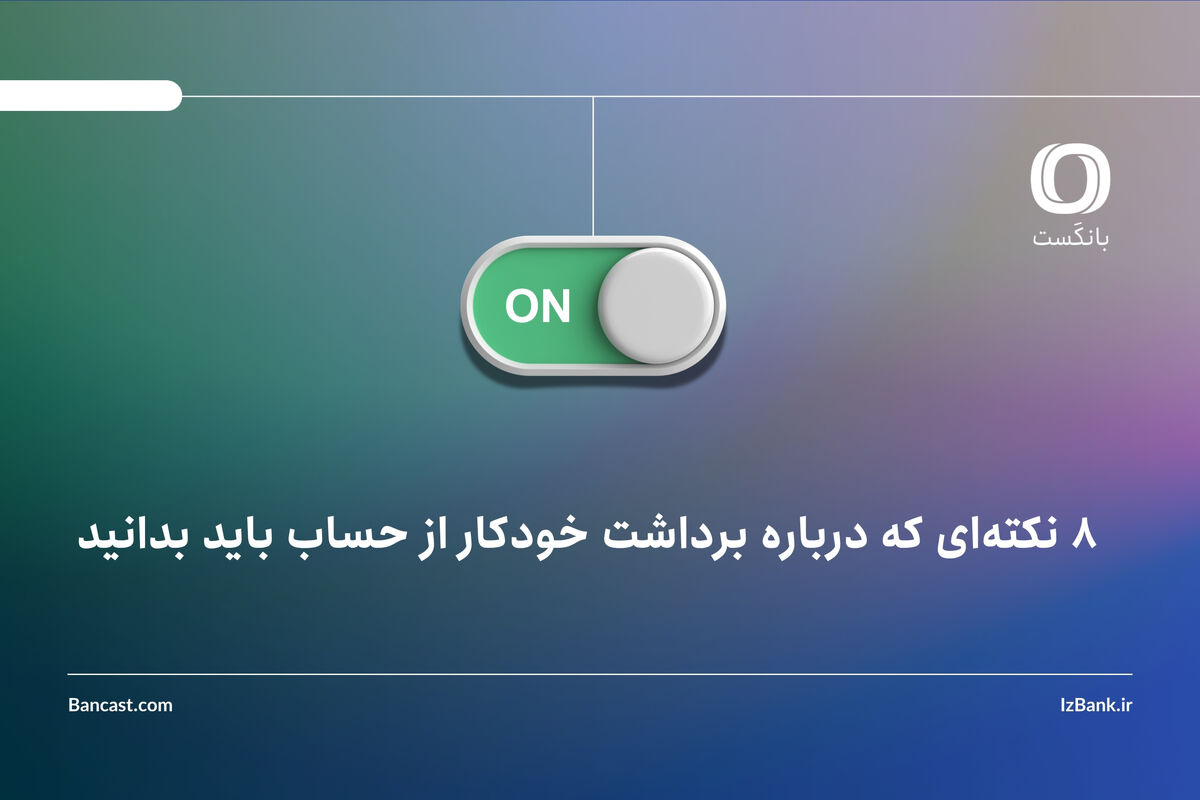 بانک ایران زمین