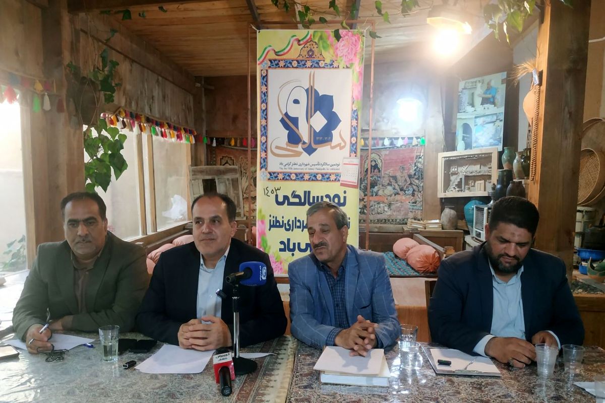 شهردار نطنز