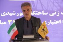 نیروگاه خورشیدی ۹ مگاواتی در شیراز کلنگ زنی شد
