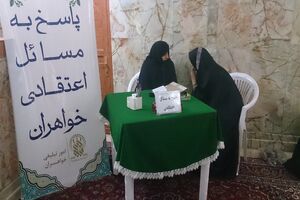 پاسخگویی به بیش از ۸ هزار پرسش شرعی بانوان در مدت یک ماه