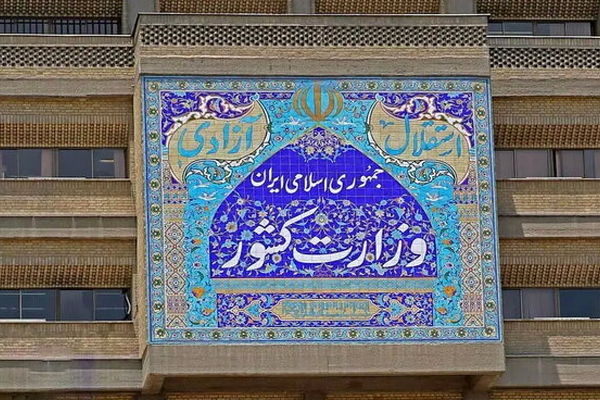 افتتاح کانون ارزیابی تخصصی فرمانداران وزارت کشور با مجوز رسمی