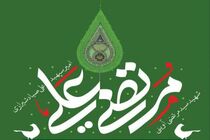 همایش مرتضی علی به میزبانی تالار حافظ شیراز برگزار می شود 