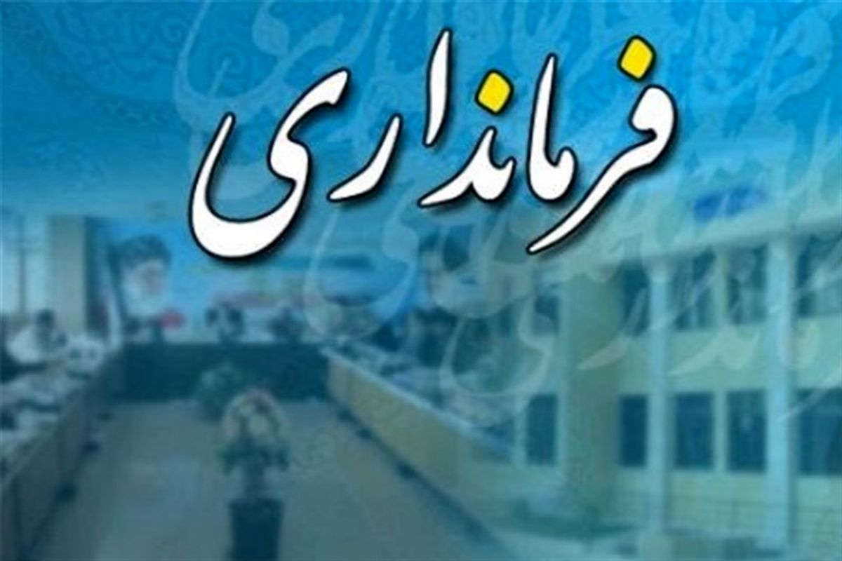 معاون استاندار گلستان