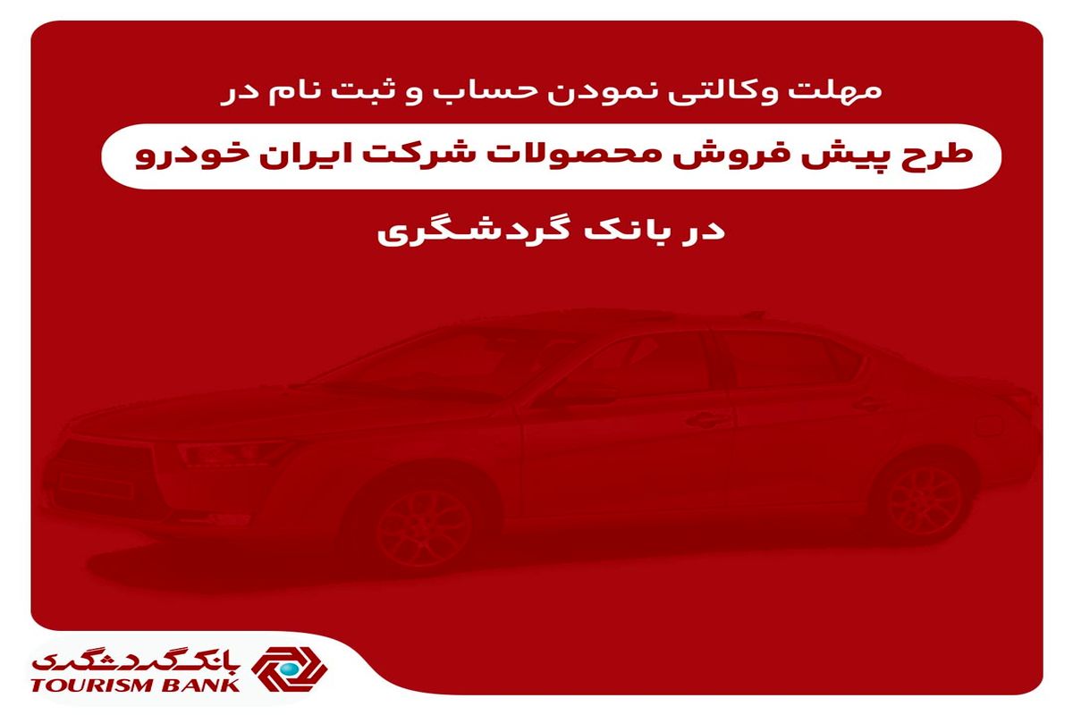 بانک گردشگری