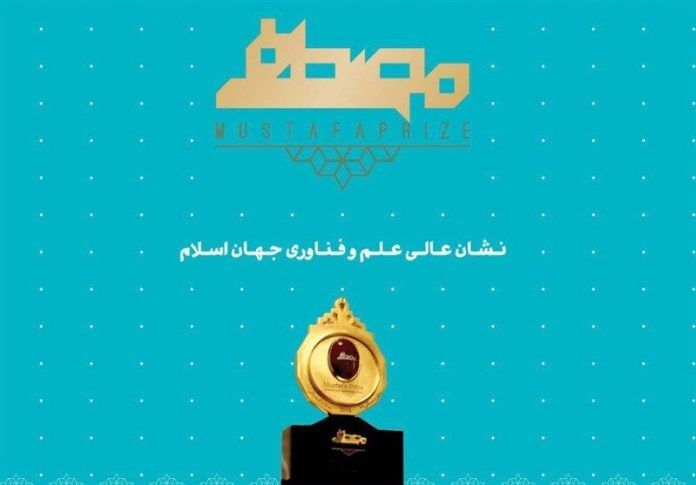 هفتمین دوره جایزه مصطفی (ص)، مرداد ۱۴۰۶ برگزار می‌شود/ فهرست کوتاه نامزدها