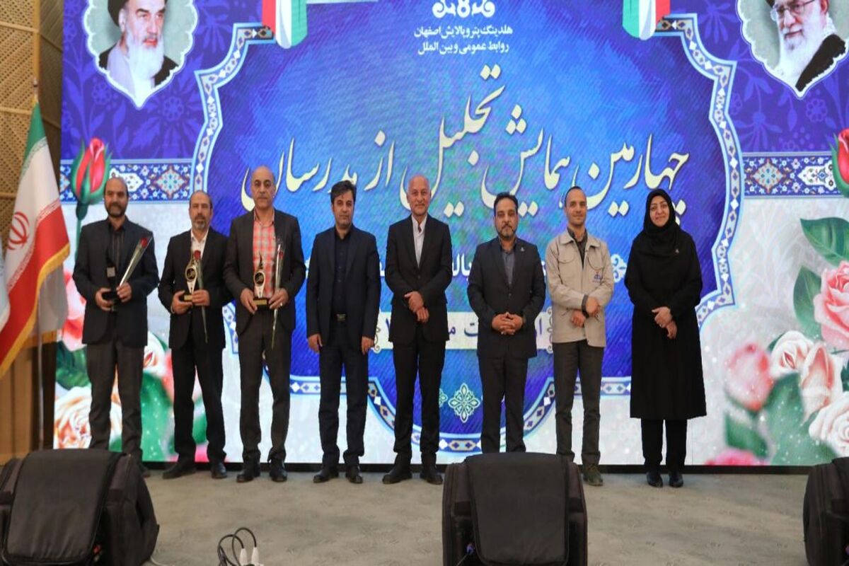 پالایسگاه اصفهان تجلیل معلم