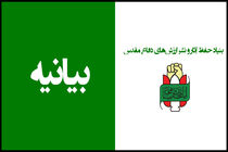 بیانیه بنیاد حفظ آثار و نشر ارزش‌های دفاع مقدس به مناسبت روز صنعت دفاعی منتشر شد