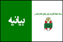 بیانیه بنیاد حفظ آثار و نشر ارزش‌های دفاع مقدس به مناسبت روز صنعت دفاعی منتشر شد