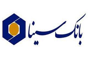 شعب بانک سینا امروز تا ساعت 16 گواهی سپرده ۳۰ درصدی عرضه می‌کنند
