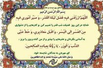 دعای روز بیست و هفتم ماه مبارک رمضان