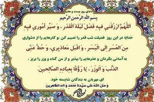 دعای روز بیست و هفتم ماه مبارک رمضان