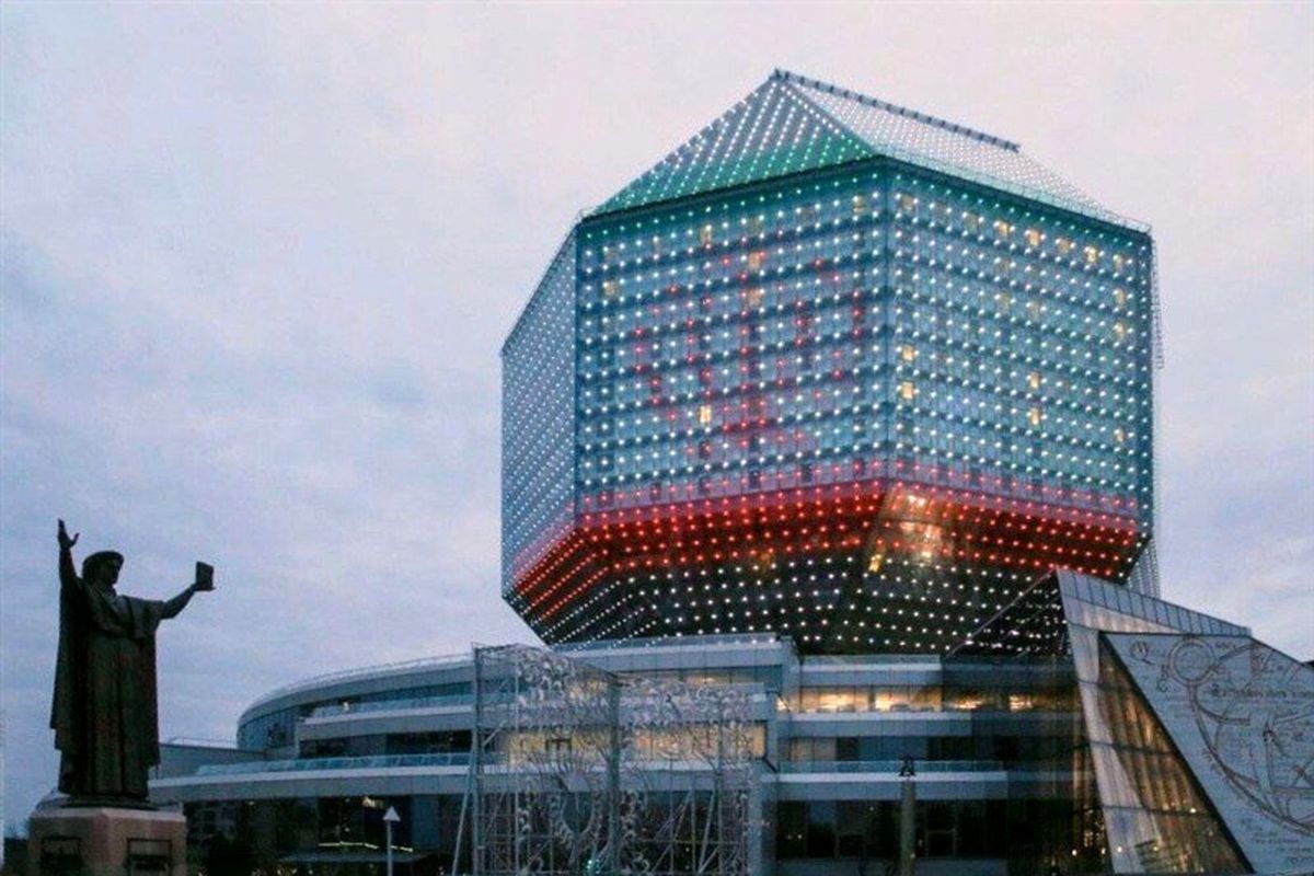 نقش بستن پرچم ایران بر کتابخانه ملی بلاروس