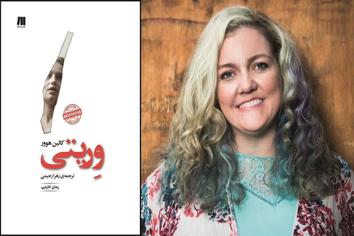 کالین هوور