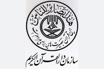 بیانیه سازمان دارالقرآن الکریم در پی اهانت فرانسه به پیامبر اسلام(ص)
