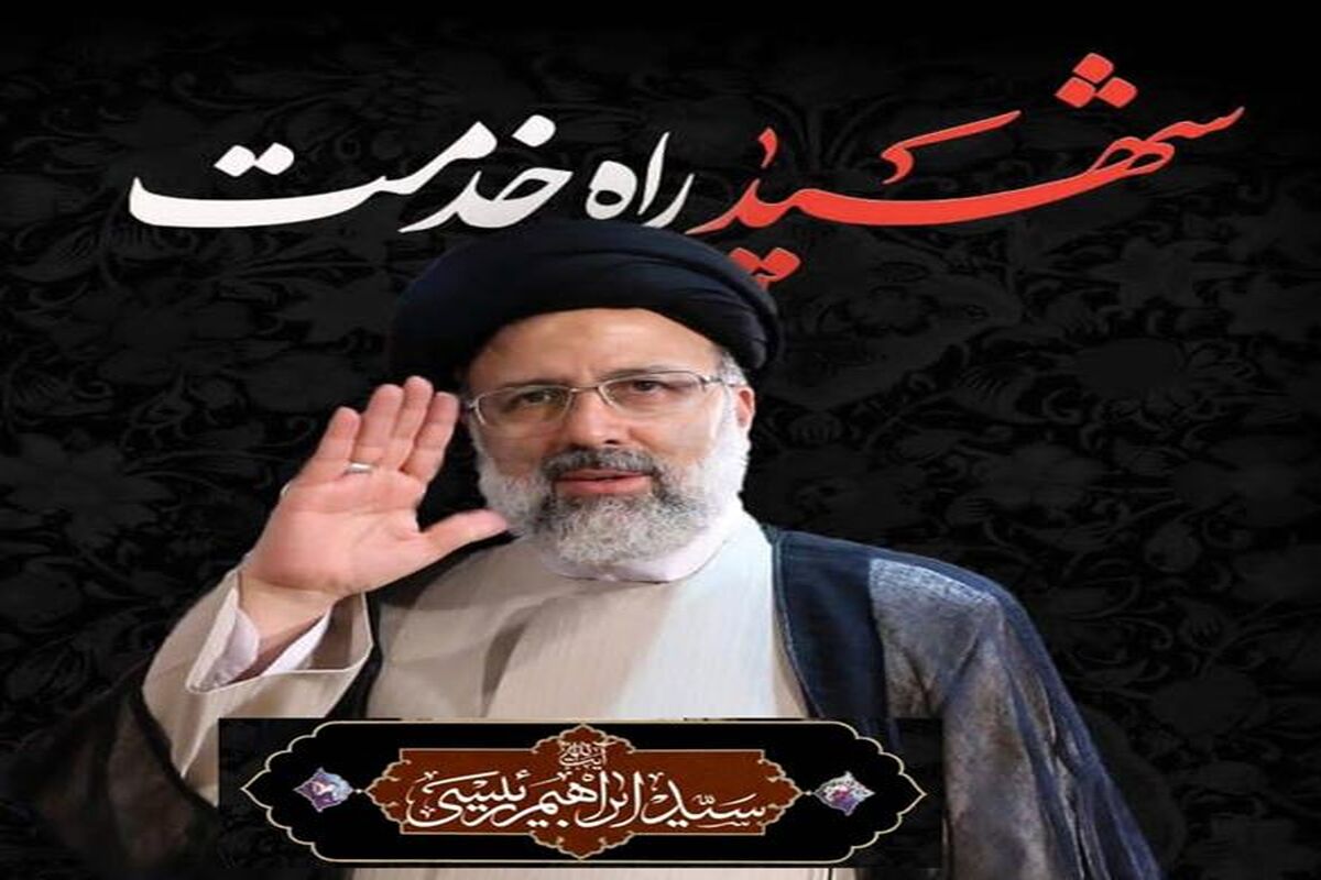 رئیسی