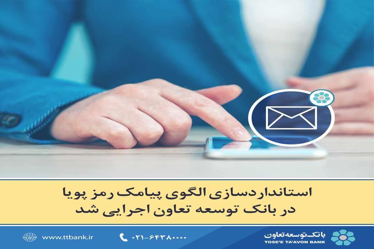 بانک توسعه تعاون