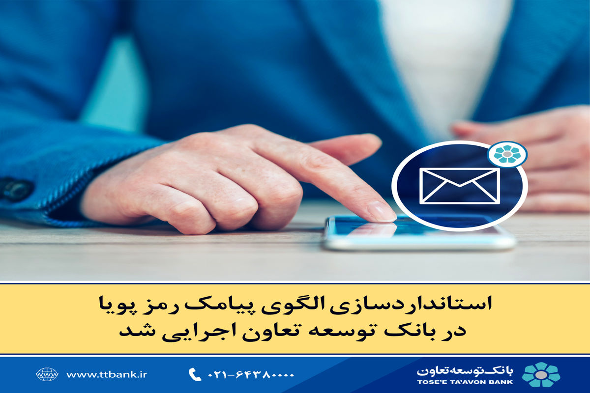 بانک توسعه تعاون