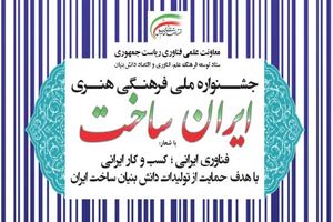 ثبت‌نام چهاردهمین نمایشگاه ایران‌ساخت آغاز شد