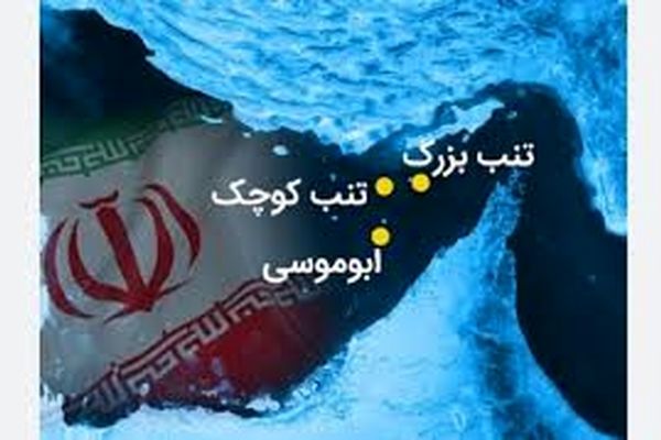 راهکار مقابله با تکرار ادعا پوچ امیر‌نشین ابوظبی درباره جزایر سه‌گانه ایرانی چیست؟