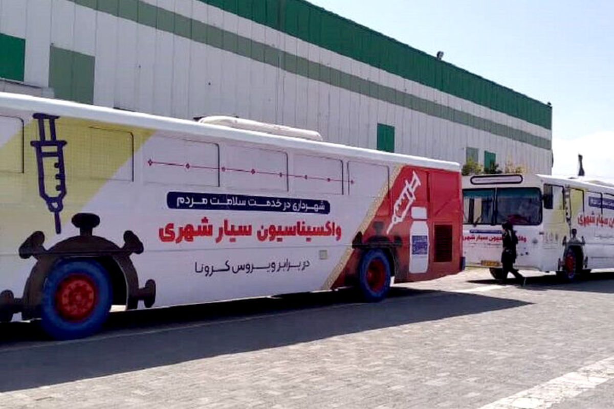 واکسیناسیون سیار