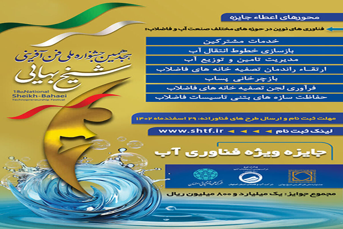 جایزه ملی شیخ بهایی
