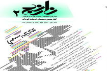 «نارنج» درباره عباس کیارستمی منتشر شد