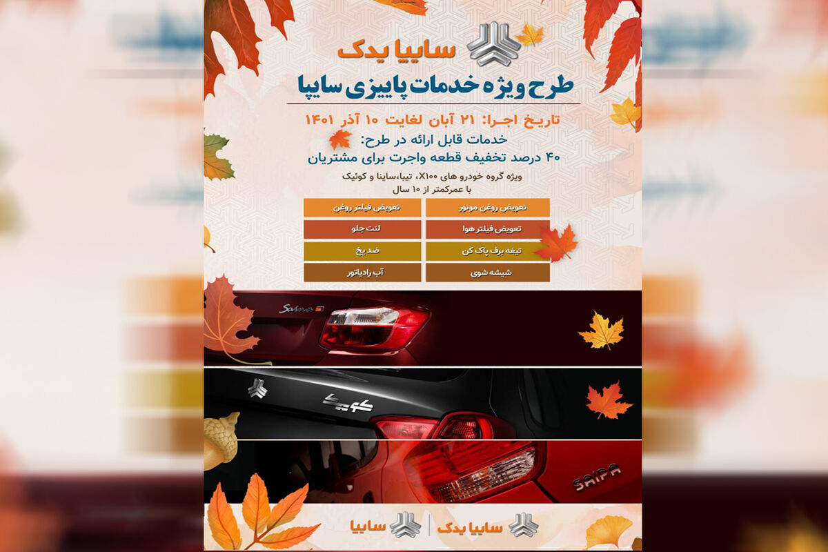 سایپا