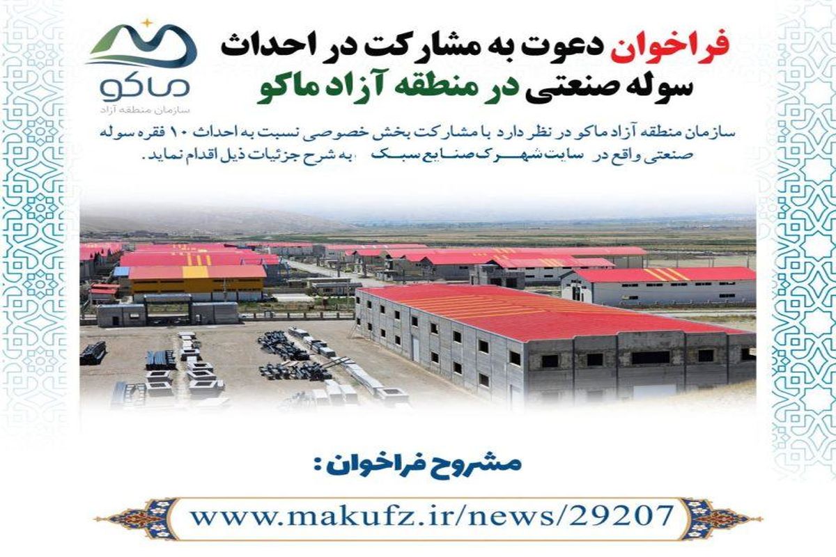 منطقه آزاد ماکو