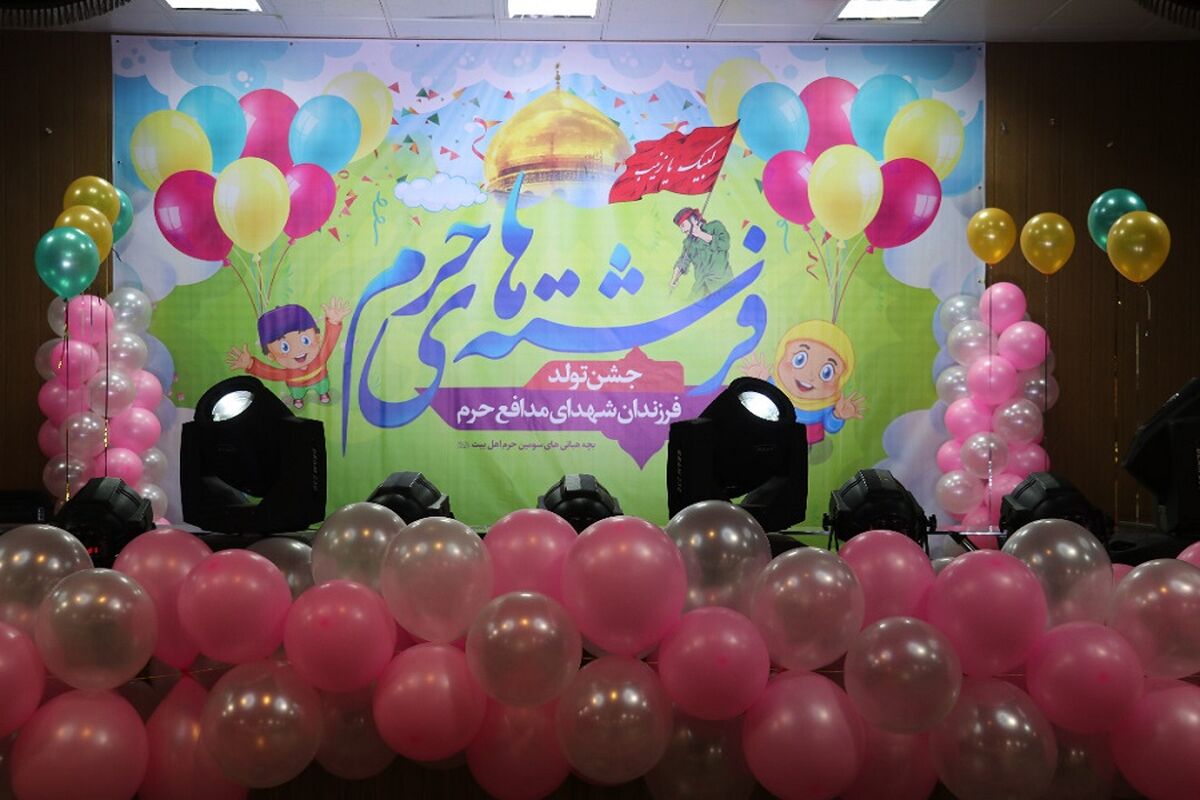 جشن تولد بچه های شهدای مدافع حرم