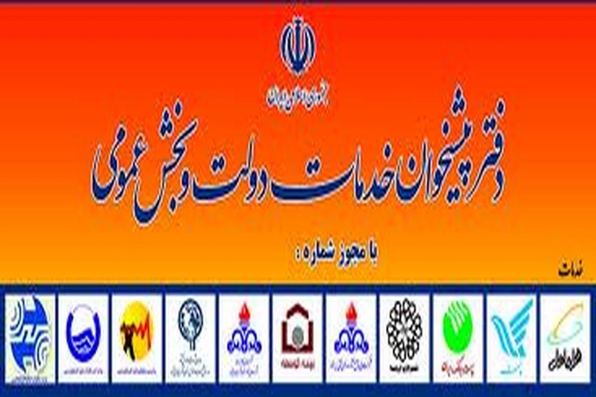 بیست و هشتمین دفتر پیشخوان ثبت احوال