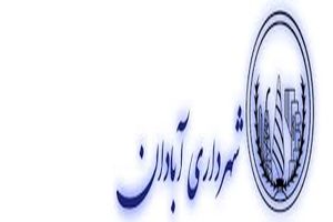 حسین حمید پور شهردار آبادان شد