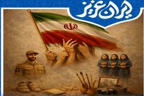 فراخوان شرکت در نمایشگاه «ایران عزیز» تمدید شد