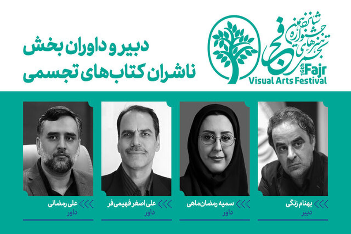 ناشران کتاب های تجسمی فجر