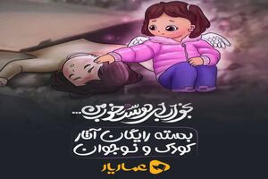 حفظ جبهه خانه برای کودکان با محتوای فرهنگی عماریار