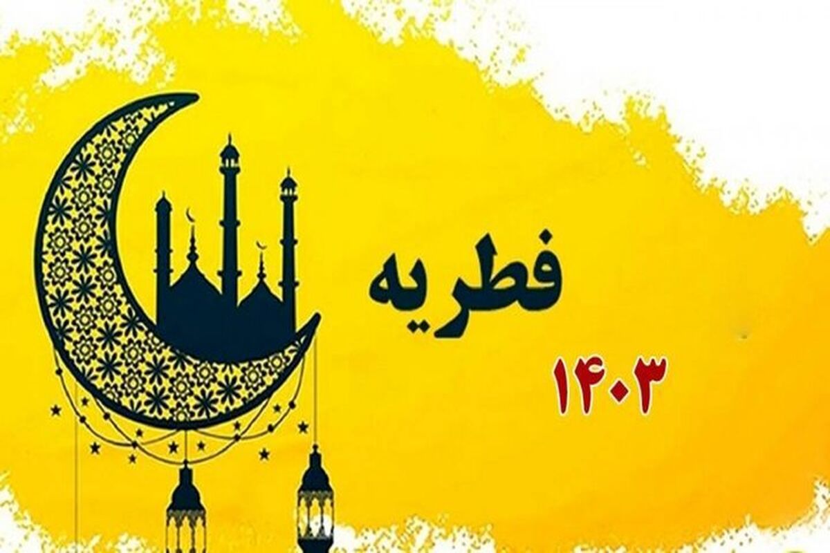 فطریه