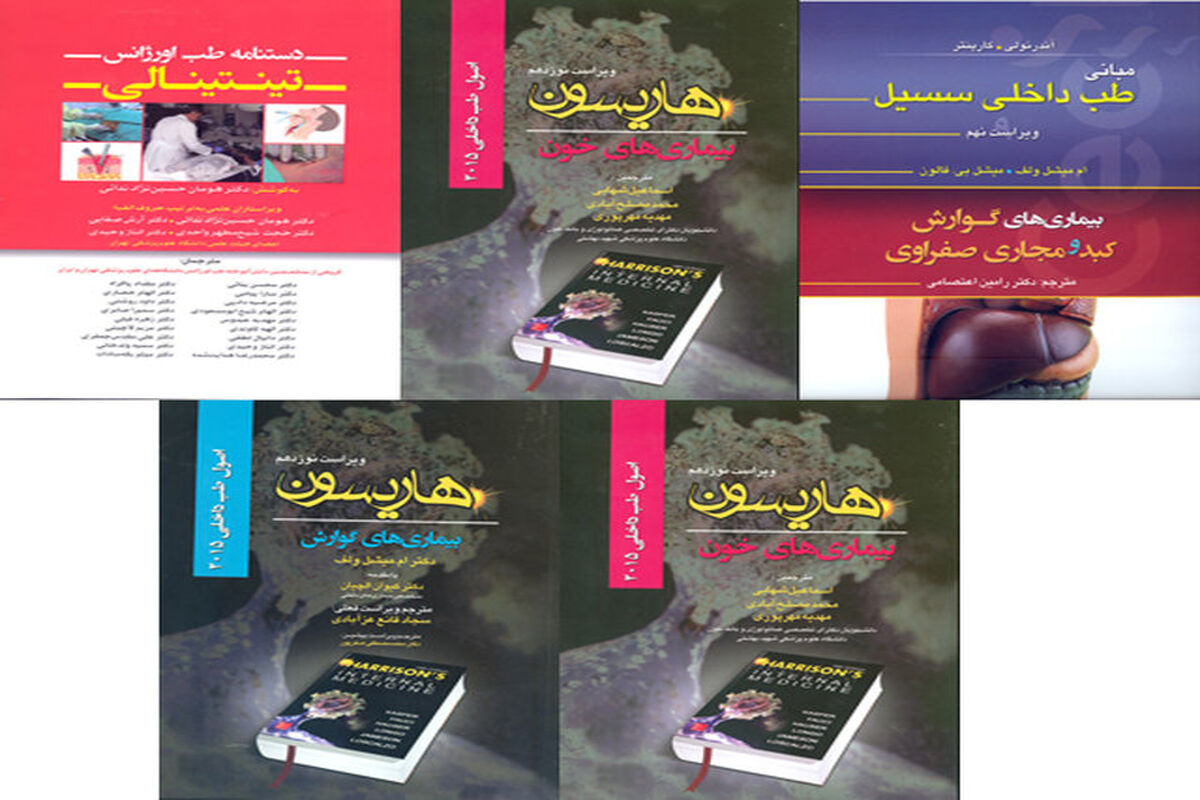 کتاب های پزشکی