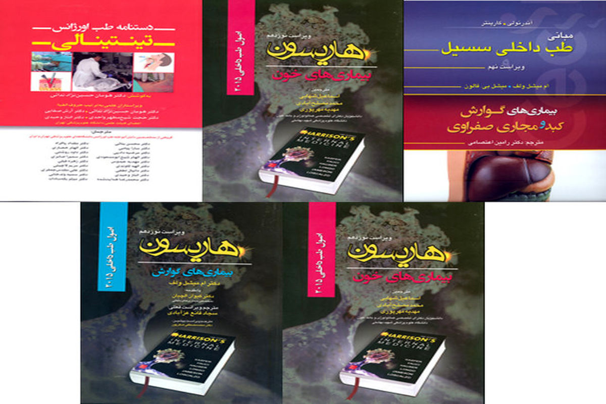 کتاب های پزشکی