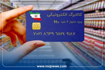 اینفوگرافیک/جزئیات سبد کالا و میزان اجناس در روش دوم کالابرگ