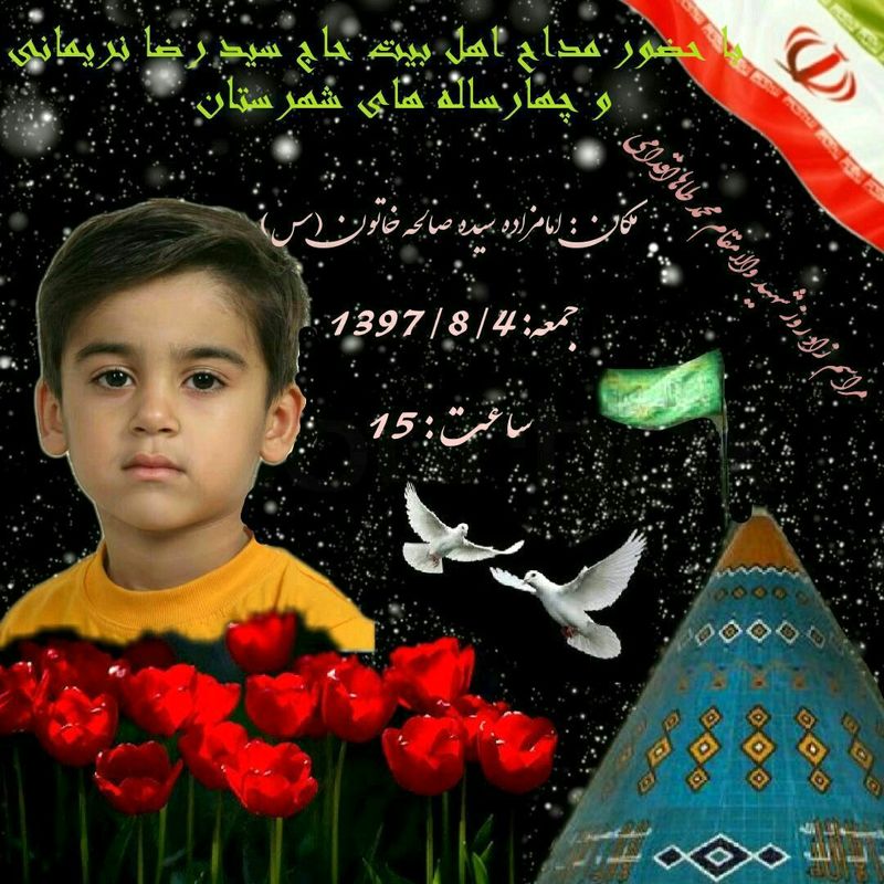 مراسم زاد روز کوچکترین شهید حادثه تروریستی اهواز برگزار میشود