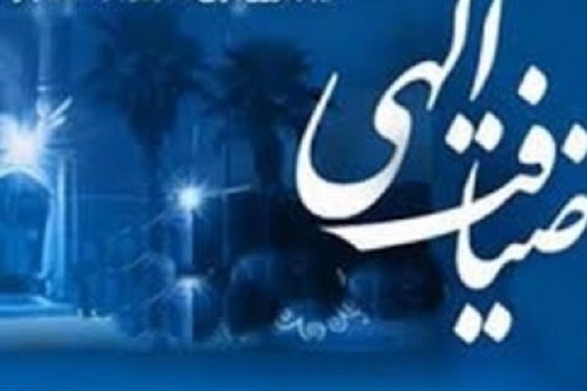 اصفهان- طرح ضیافت الهی